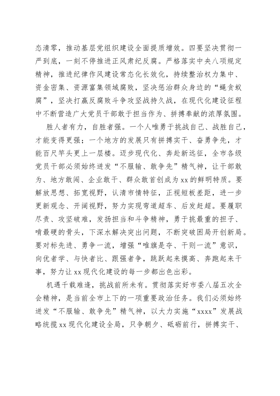 【学习市委全会精神体会文章】为XX现代化建设提供坚强保障_第2页