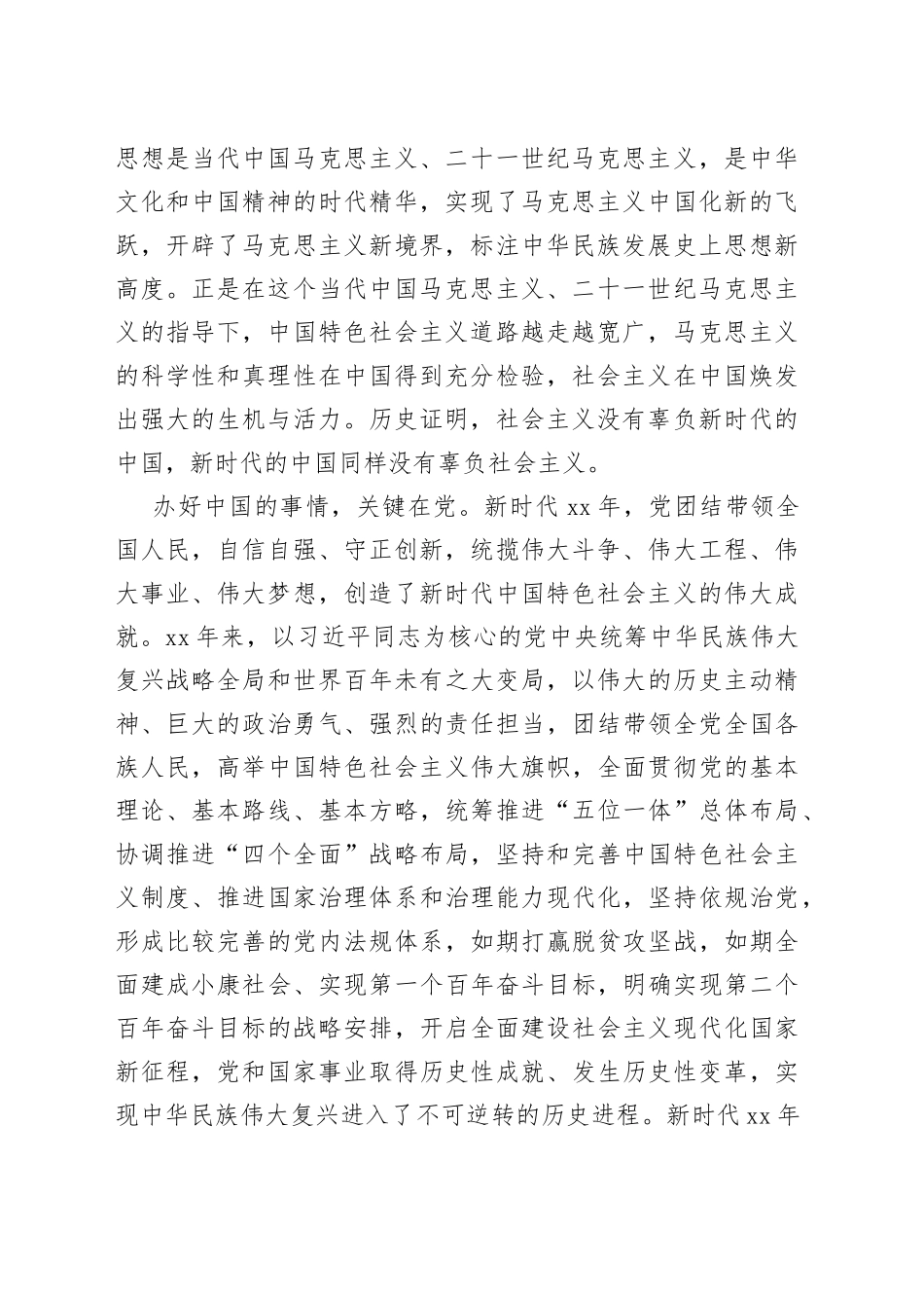 【学习习近平总书记在省部级主要领导干部专题研讨班上的重要讲话精神体会文章】深刻领悟新时代10年伟大变革的里程碑意义_第2页