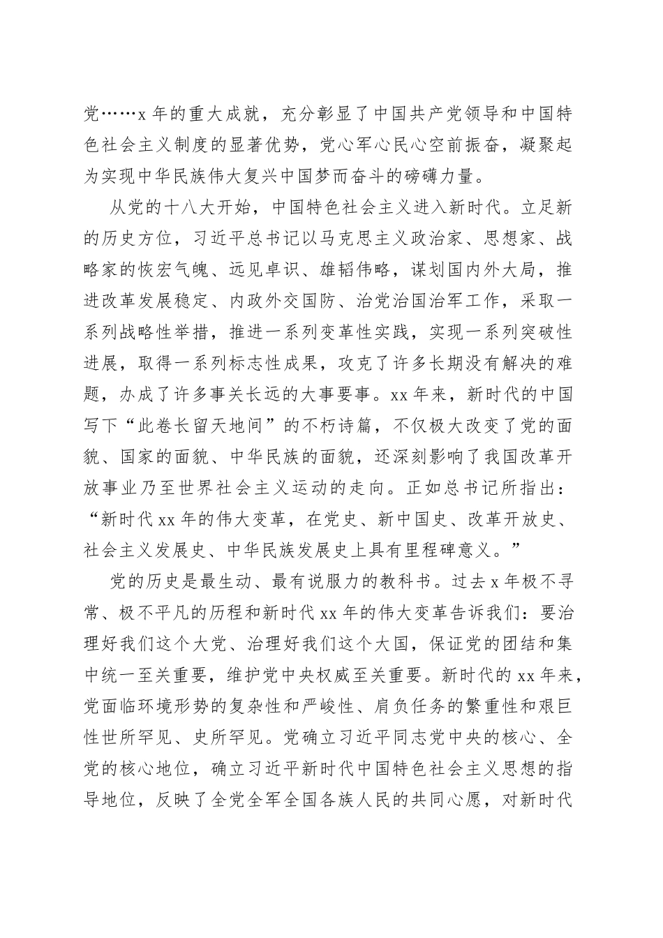 【学习习近平总书记在省部级主要领导干部专题研讨班上的重要讲话精神体会文章】深刻认识过去5年工作和新时代10年伟大变革_第2页