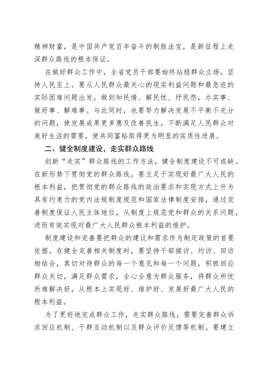 【学习习近平总书记在省部级主要领导干部专题研讨班上的重要讲话精神体会文章】提升做好群众工作能力 走好新时代群众路线_第2页