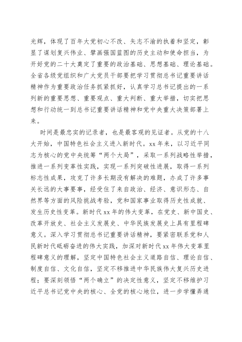 【学习习近平总书记在省部级主要领导干部专题研讨班上的重要讲话精神体会文章】为开好党的二十大奠定重要政治基础思想基础理论基础_第2页