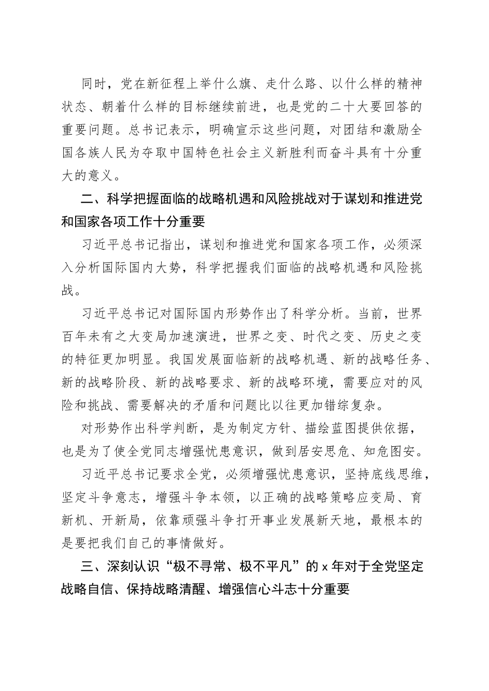 【学习习近平总书记在省部级主要领导干部专题研讨班上的重要讲话精神体会文章】习近平总书记这篇讲话为何十分重要_第2页