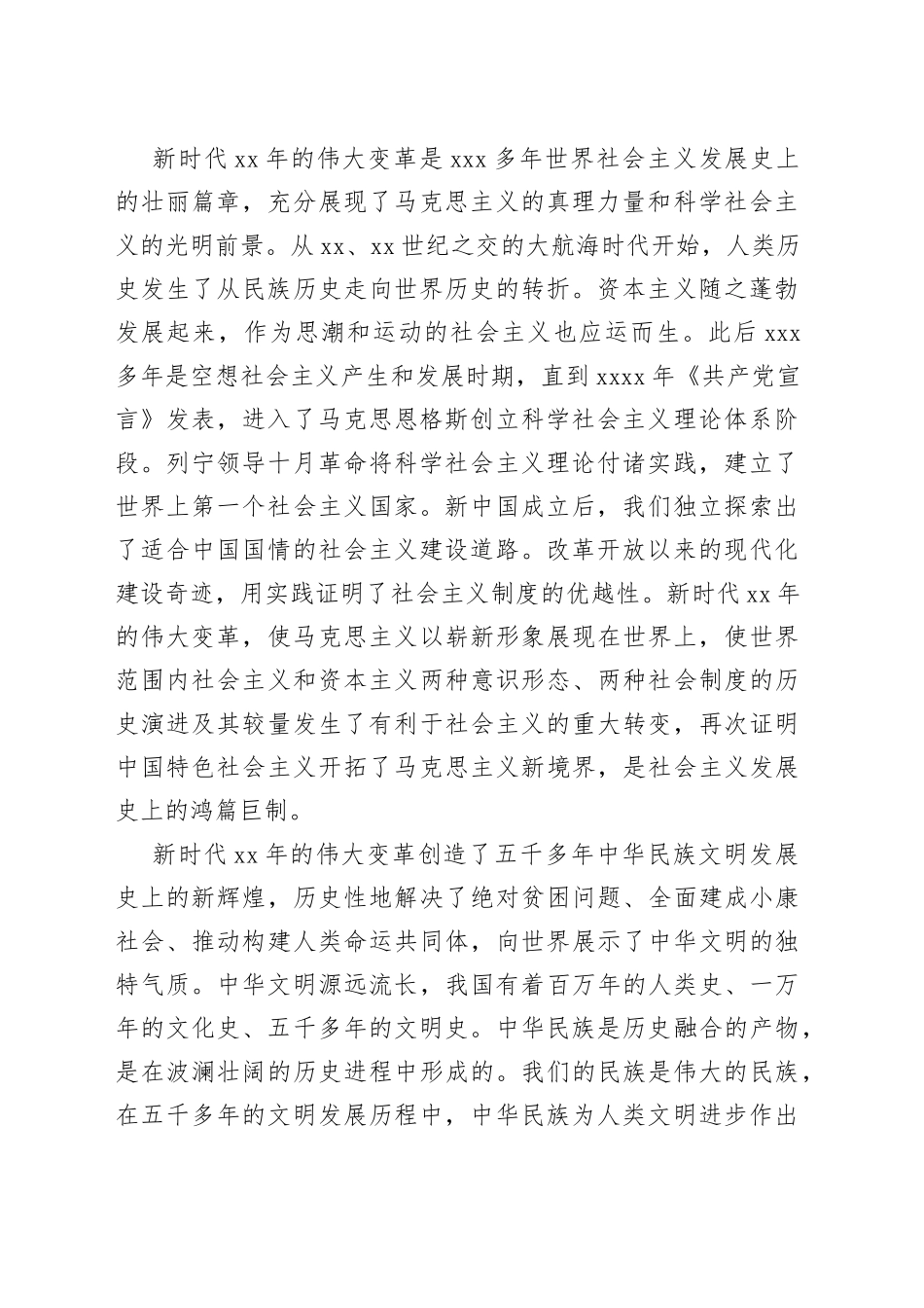 【学习习近平总书记在省部级主要领导干部专题研讨班上的重要讲话精神体会文章】新时代十年伟大变革的里程碑意义_第2页