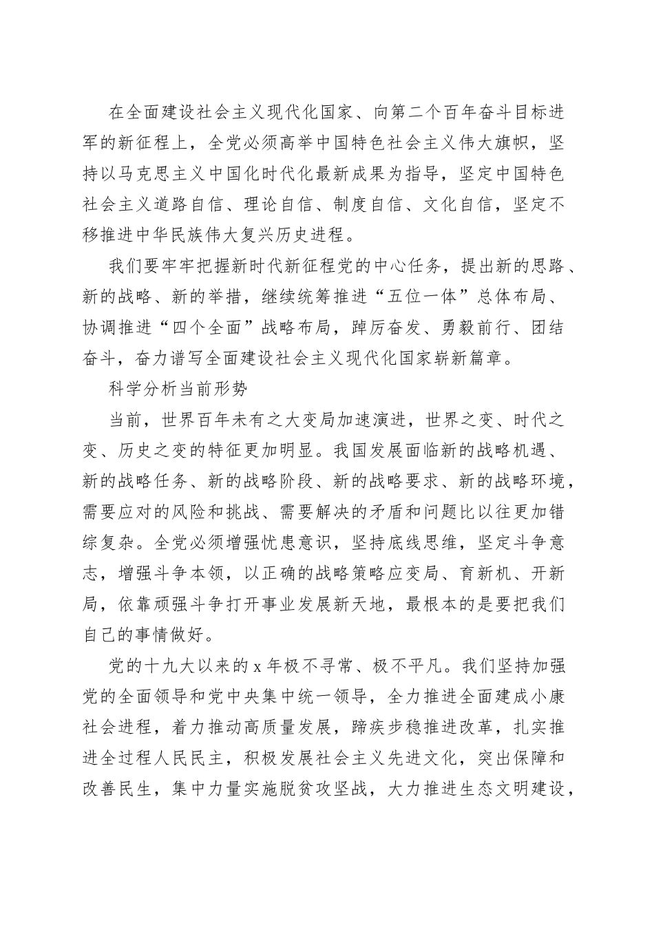 【学习习近平总书记在省部级主要领导干部专题研讨班上的重要讲话精神体会文章】学习习近平总书记重要讲话中的新判断、新提法_第2页