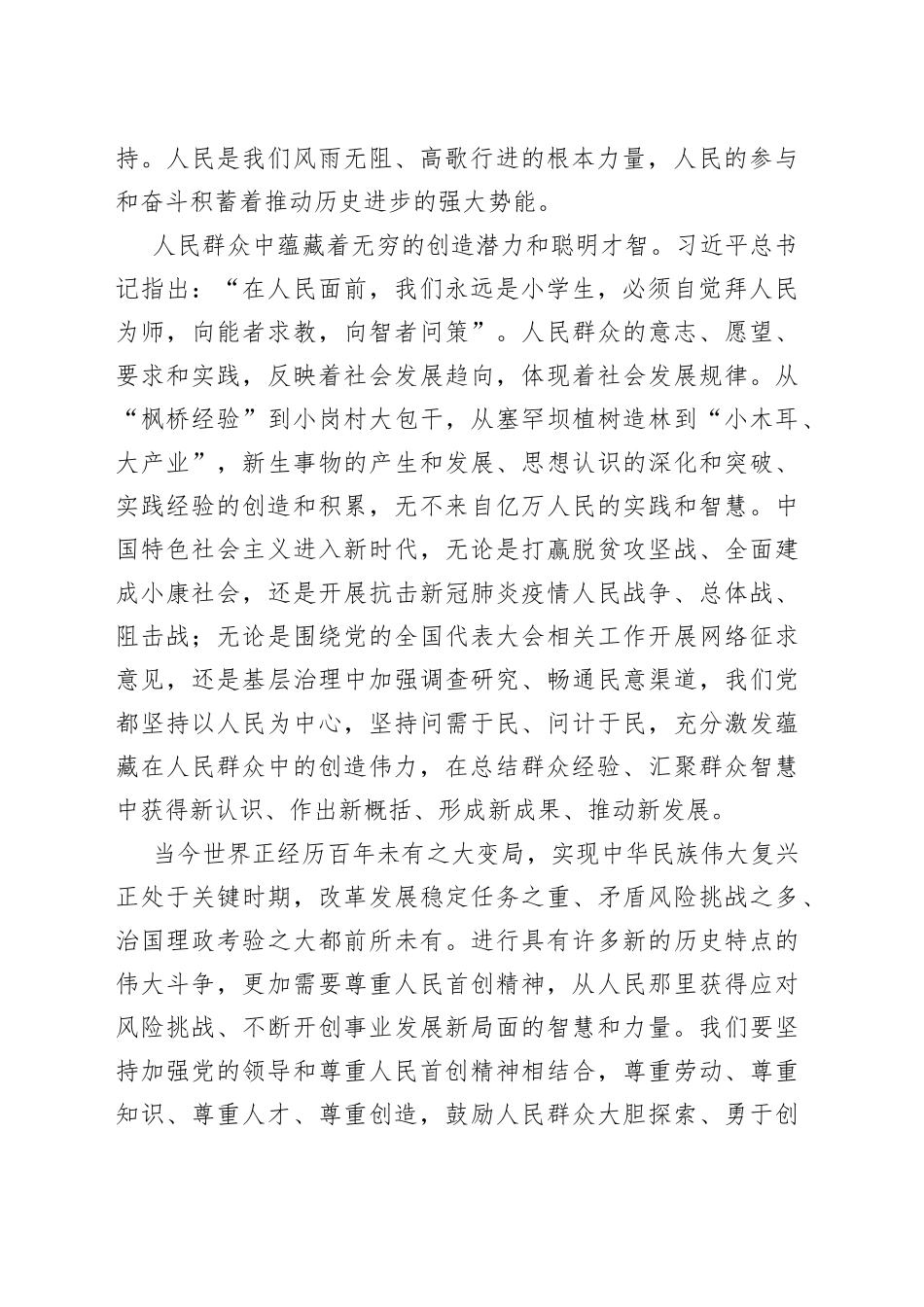 【学习习近平总书记在省部级主要领导干部专题研讨班上的重要讲话精神体会文章】尊重人民首创精神_第2页