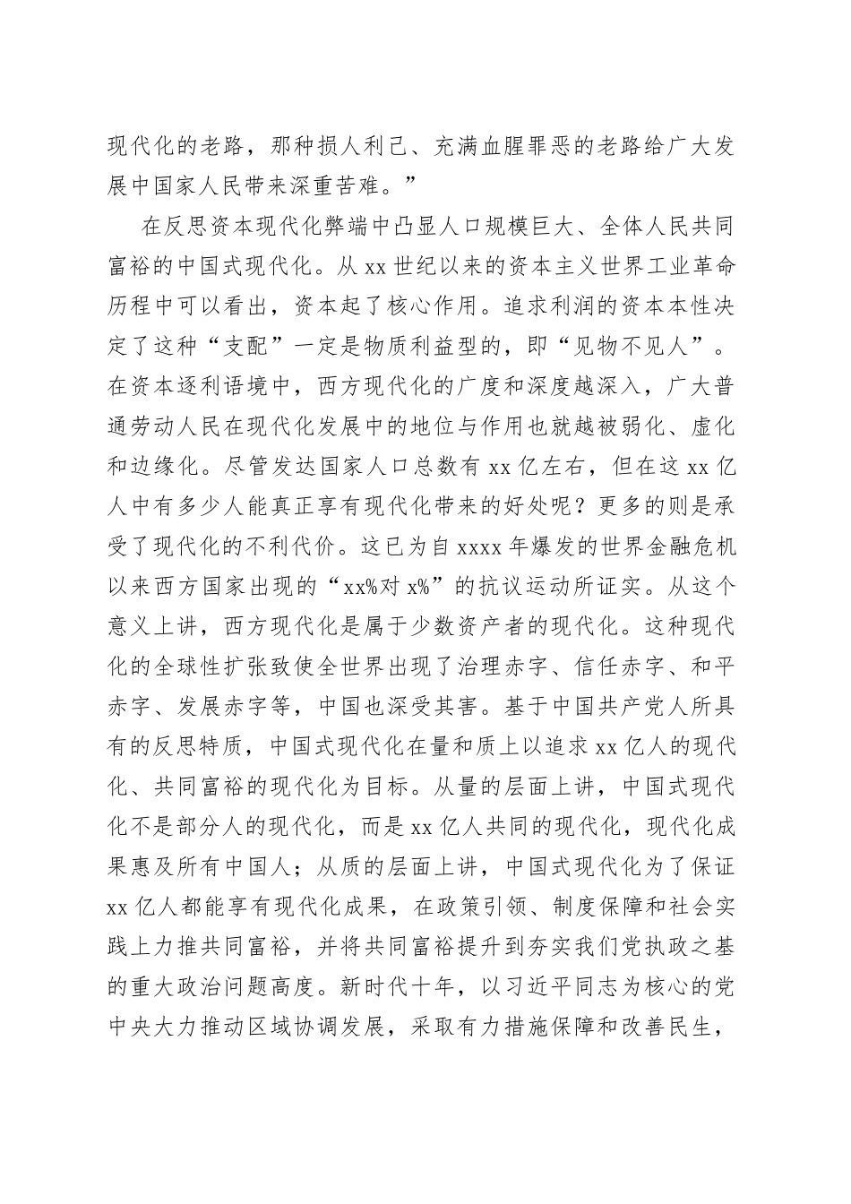 【学习习近平总书记在学习贯彻党的二十大精神研讨班开班式上重要讲话精神体会文章】打破世界迷思的中国式现代化_第2页