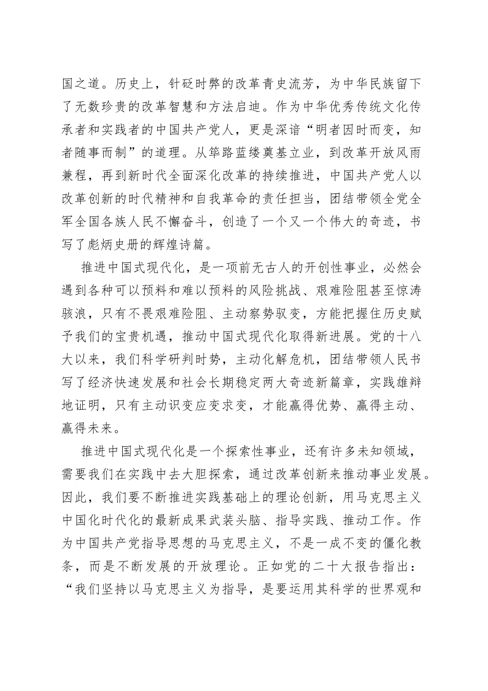 【学习习近平总书记在学习贯彻党的二十大精神研讨班开班式上重要讲话精神体会文章】积极识变应变求变_第2页