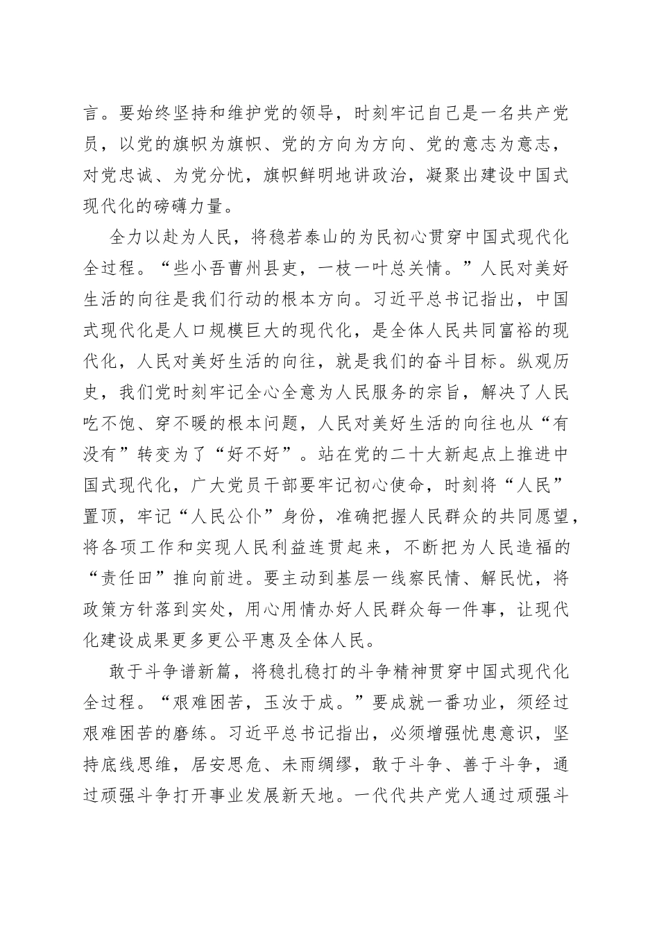 【学习习近平总书记在学习贯彻党的二十大精神研讨班开班式上重要讲话精神体会文章】将“稳”字贯穿中国式现代化全过程_第2页