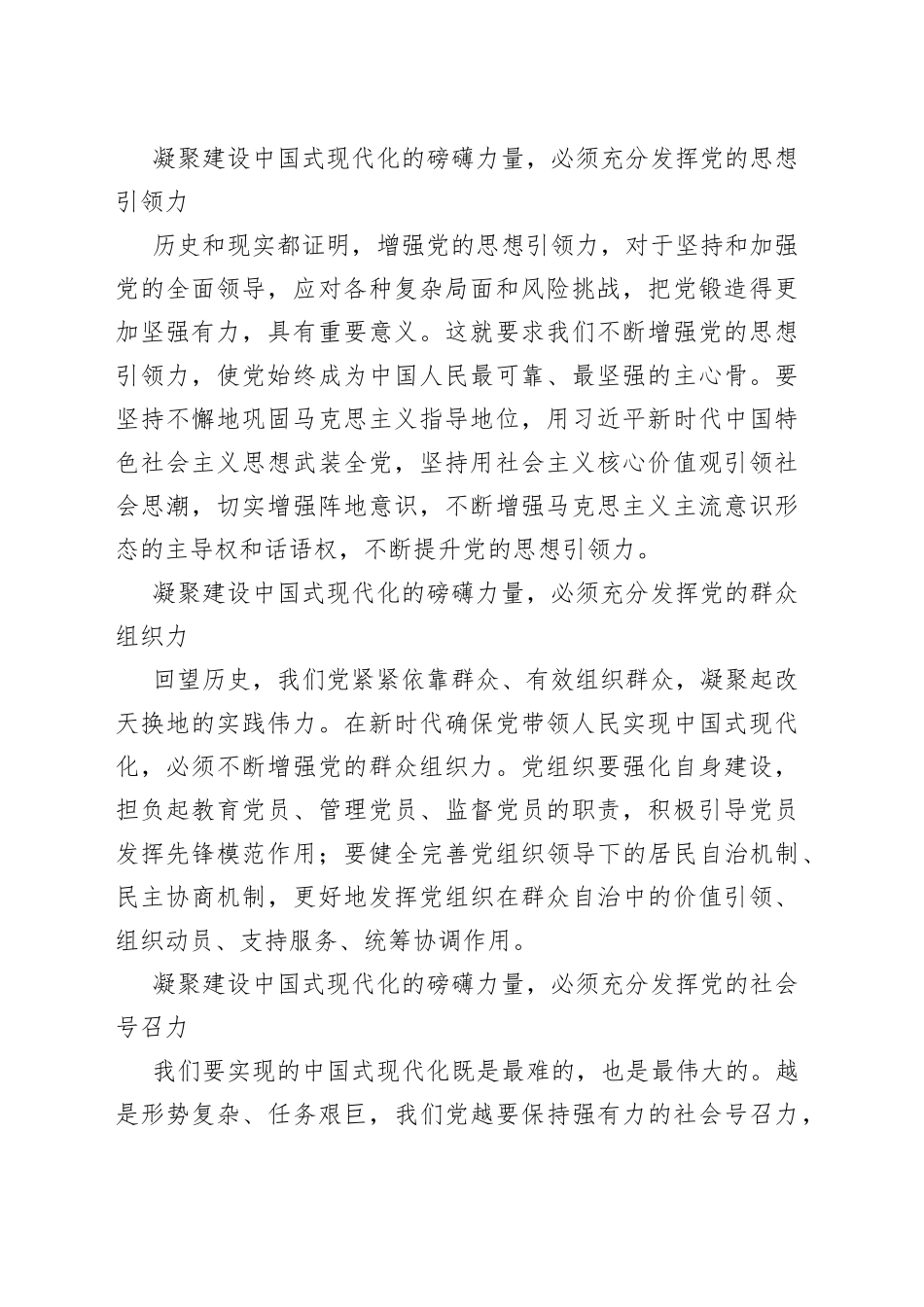 【学习习近平总书记在学习贯彻党的二十大精神研讨班开班式上重要讲话精神体会文章】凝聚建设中国式现代化的磅礴力量_第2页