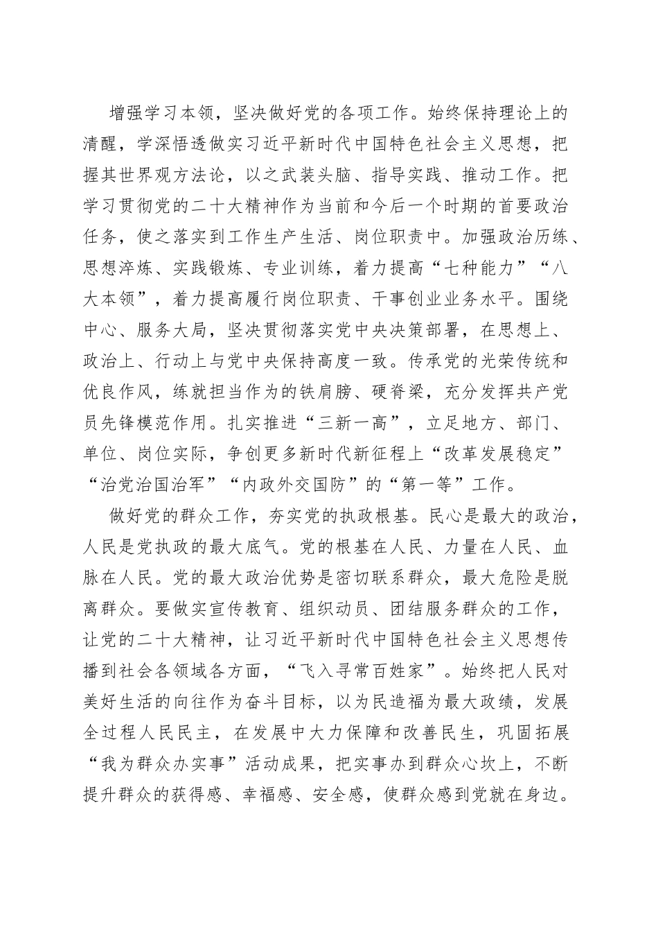 【学习习近平总书记在学习贯彻党的二十大精神研讨班开班式上重要讲话精神体会文章】矢志不渝坚持党的领导_第2页