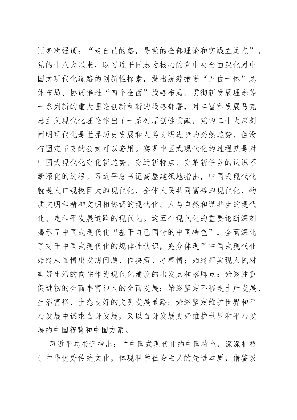 【学习习近平总书记在学习贯彻党的二十大精神研讨班开班式上重要讲话精神体会文章】守好中国式现代化的本和源、根和魂_第2页