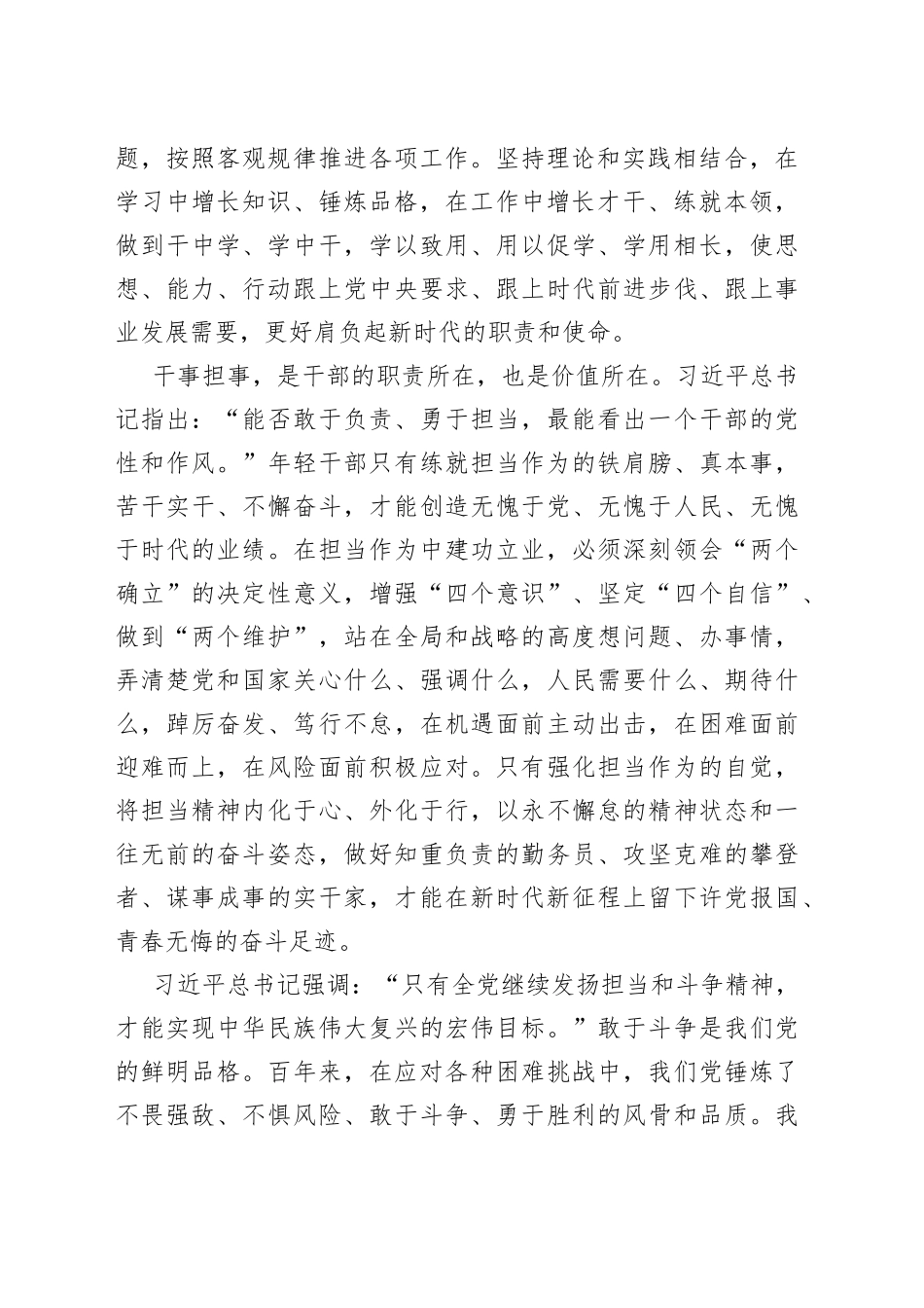 【学习习近平总书记在中青年干部培训班开班式上的重要讲话精神体会文章】更好肩负起新时代的职责和使命_第2页