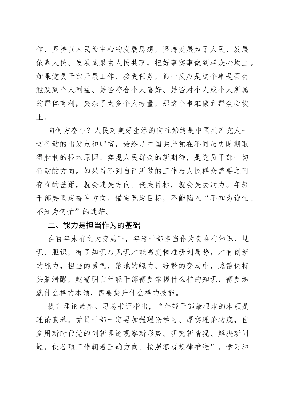 【学习习近平总书记在中青年干部培训班开班式上重要讲话精神体会文章】年轻干部的成长路径_第2页