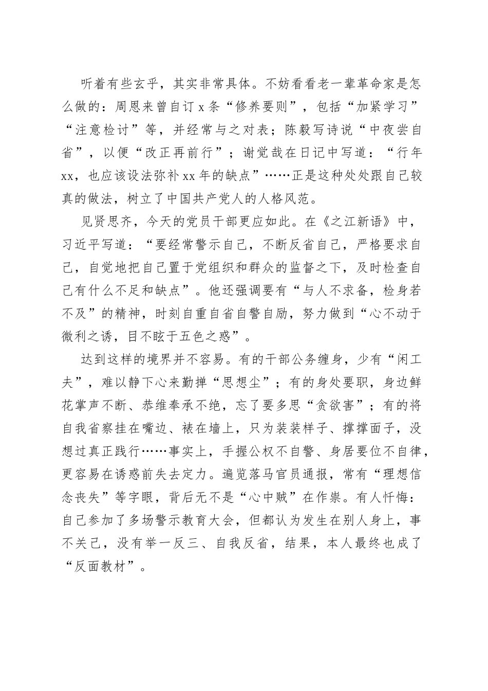 【学习习近平总书记在中青年干部培训班开班式上重要讲话精神体会文章】如何破除“心中贼”_第2页