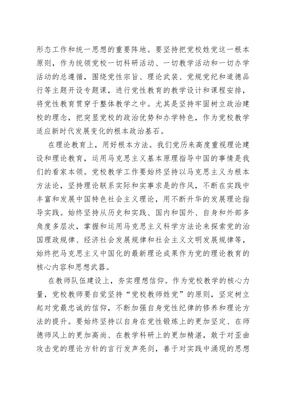 【学习习近平总书记在中央党校建校90周年庆祝大会暨2023年春季学期开学典礼上重要讲话精神体会文章】守正出新：新时代党校教学的变与不变_第2页