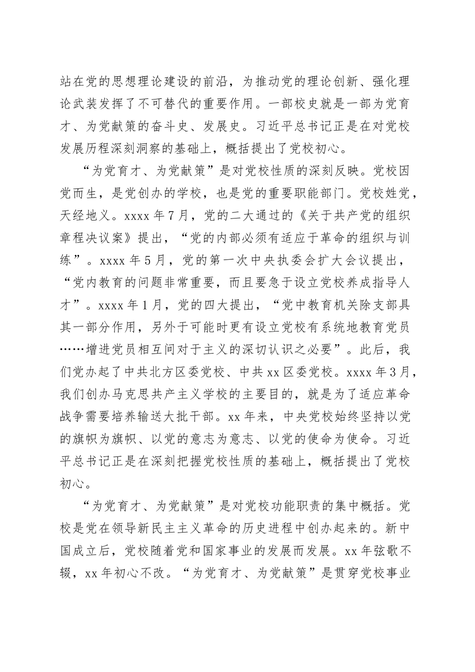 【学习习近平总书记在中央党校建校90周年庆祝大会暨2023年春季学期开学典礼上重要讲话精神体会文章】彰显党校独特价值和优势_第2页