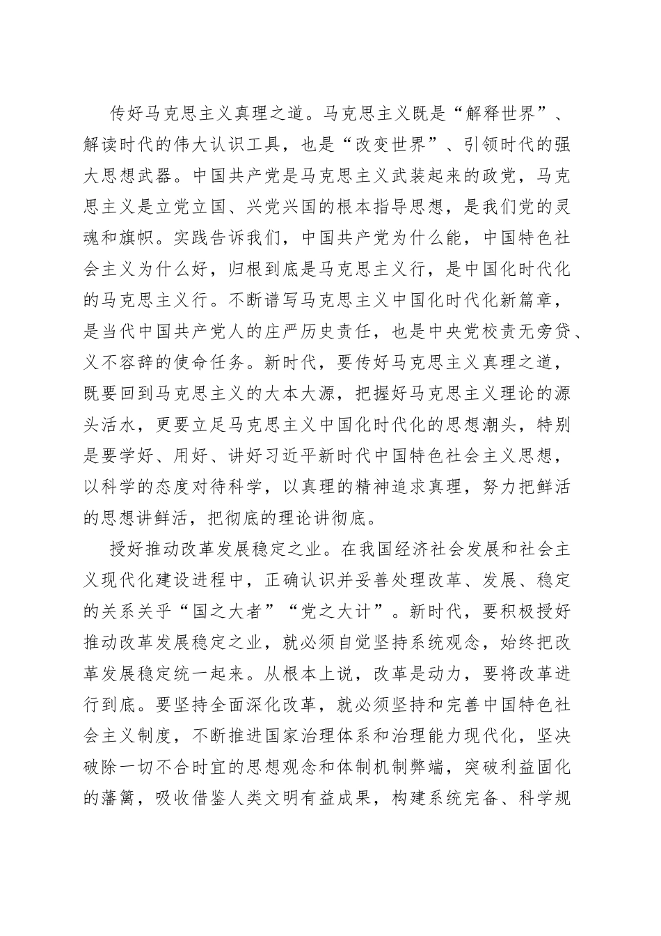 【学习习近平总书记在中央党校建校90周年庆祝大会暨2023年春季学期开学典礼上重要讲话精神体会文章】做好新时代的传道、授业、解惑工作_第2页
