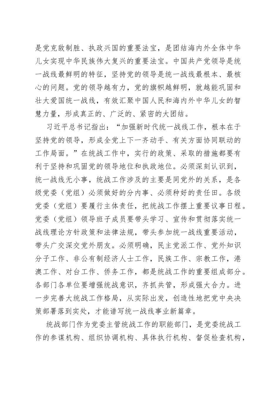 【学习习近平总书记在中央统战工作会议上重要讲话精神体会文章】加强党对统一战线工作的领导_第2页