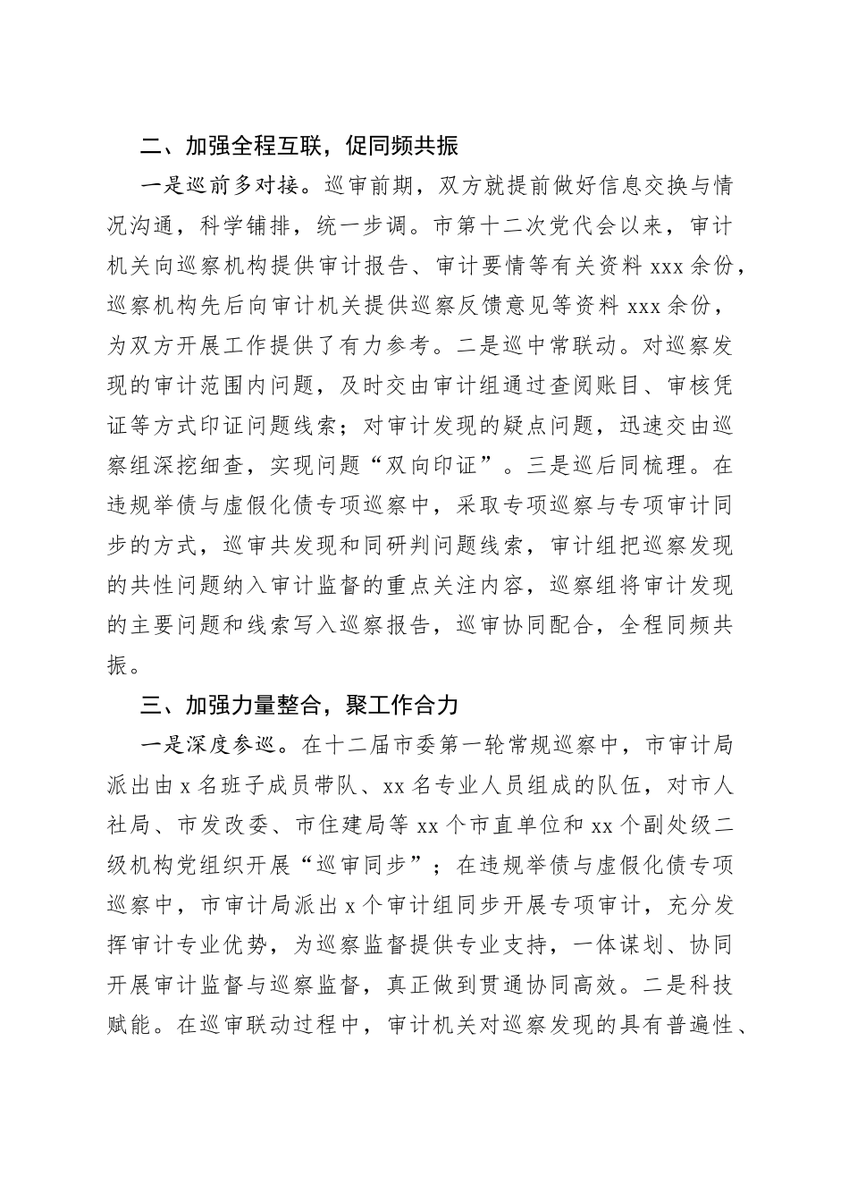 【巡察工作中心组研讨发言】强化巡审联动 提升监督质效_第2页
