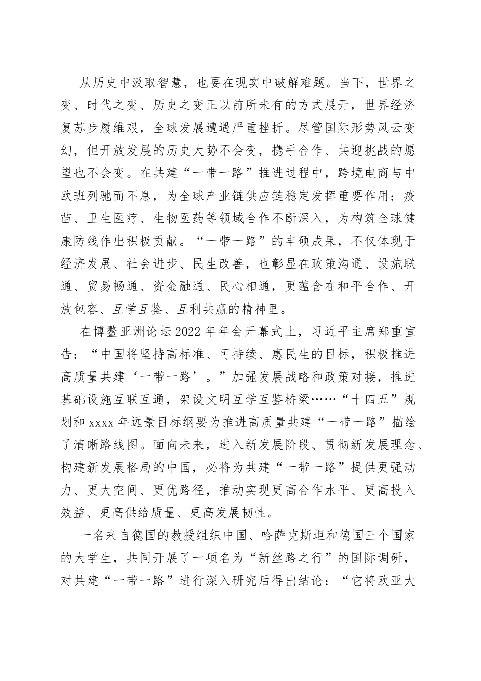 【一带一路”高质量发展体会文章】追求的是发展，崇尚的是共赢，传递的是希望_第2页