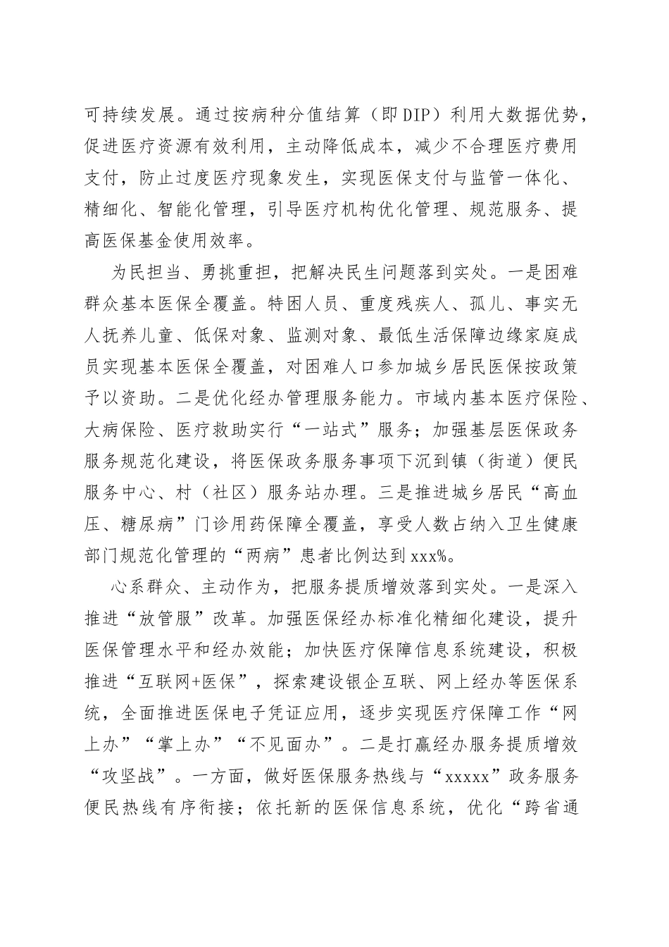 【医疗保障局长体会文章】减轻就医负担 增进民生福祉_第2页