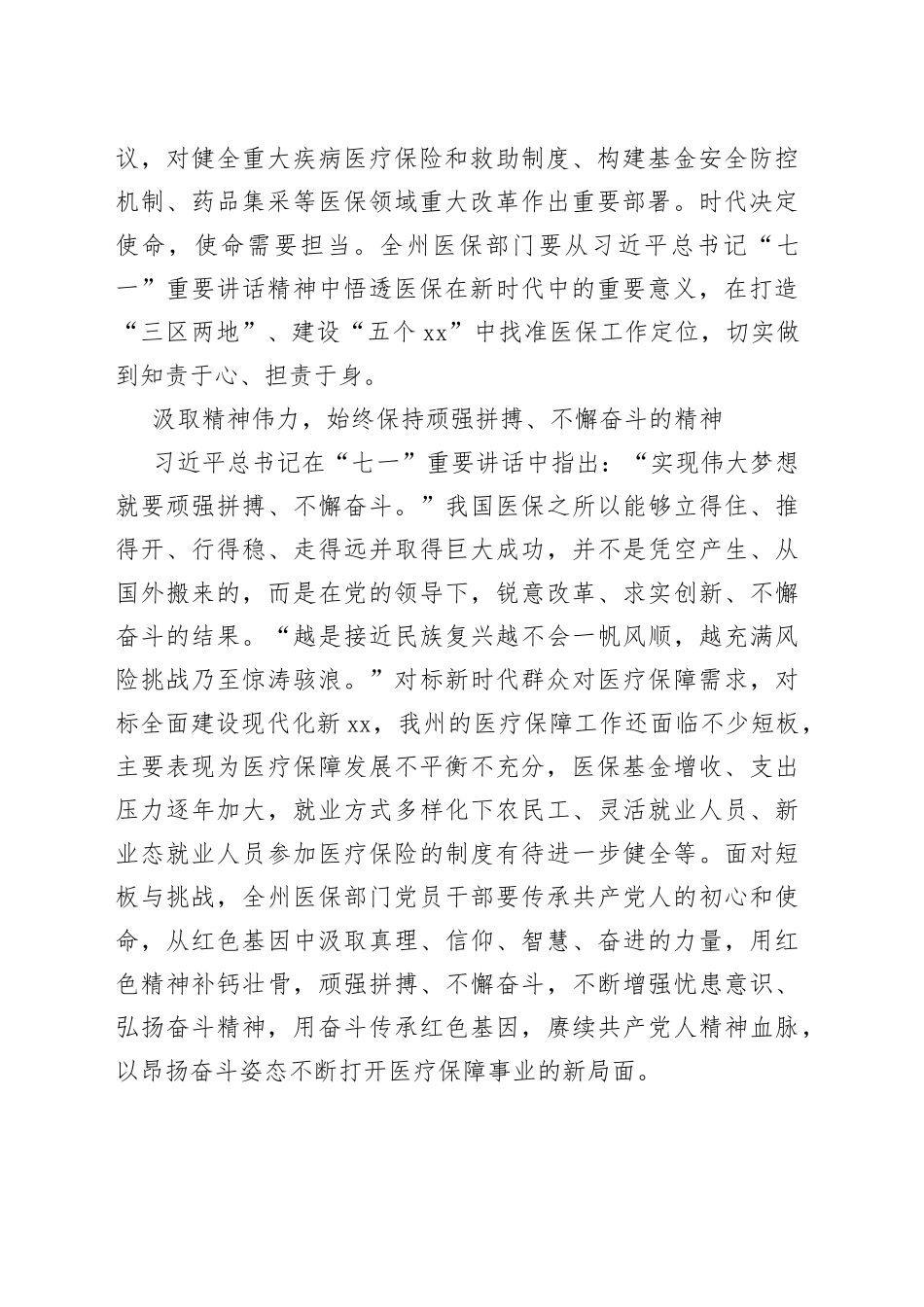 【医疗保障局长中心组研讨发言】努力为全面建设现代化 新XX贡献医保力量_第2页