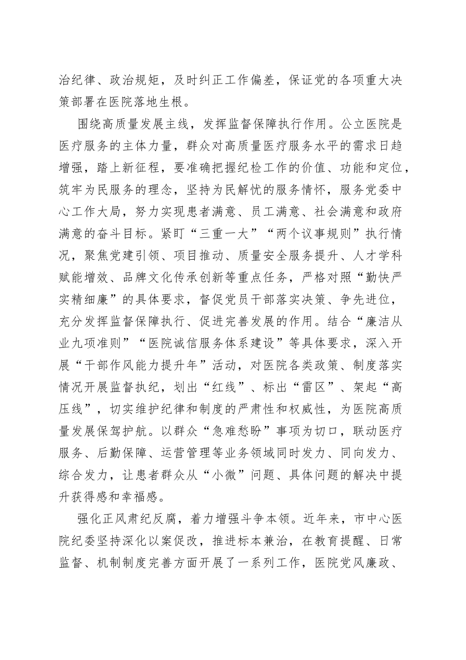 【医院纪委书记学习党的二十大精神体会文章】以“清廉医院”建设为抓手 助推医院高质量发展_第2页