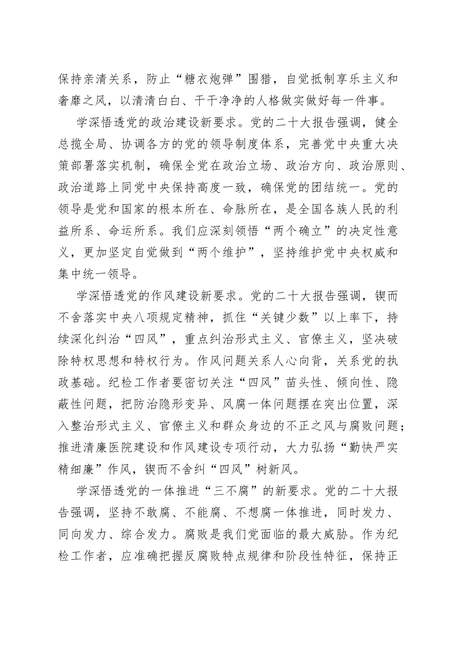 【医院纪委书记学习党的二十大精神体会文章】以党的二十大精神为引领 做好纪委专责工作_第2页
