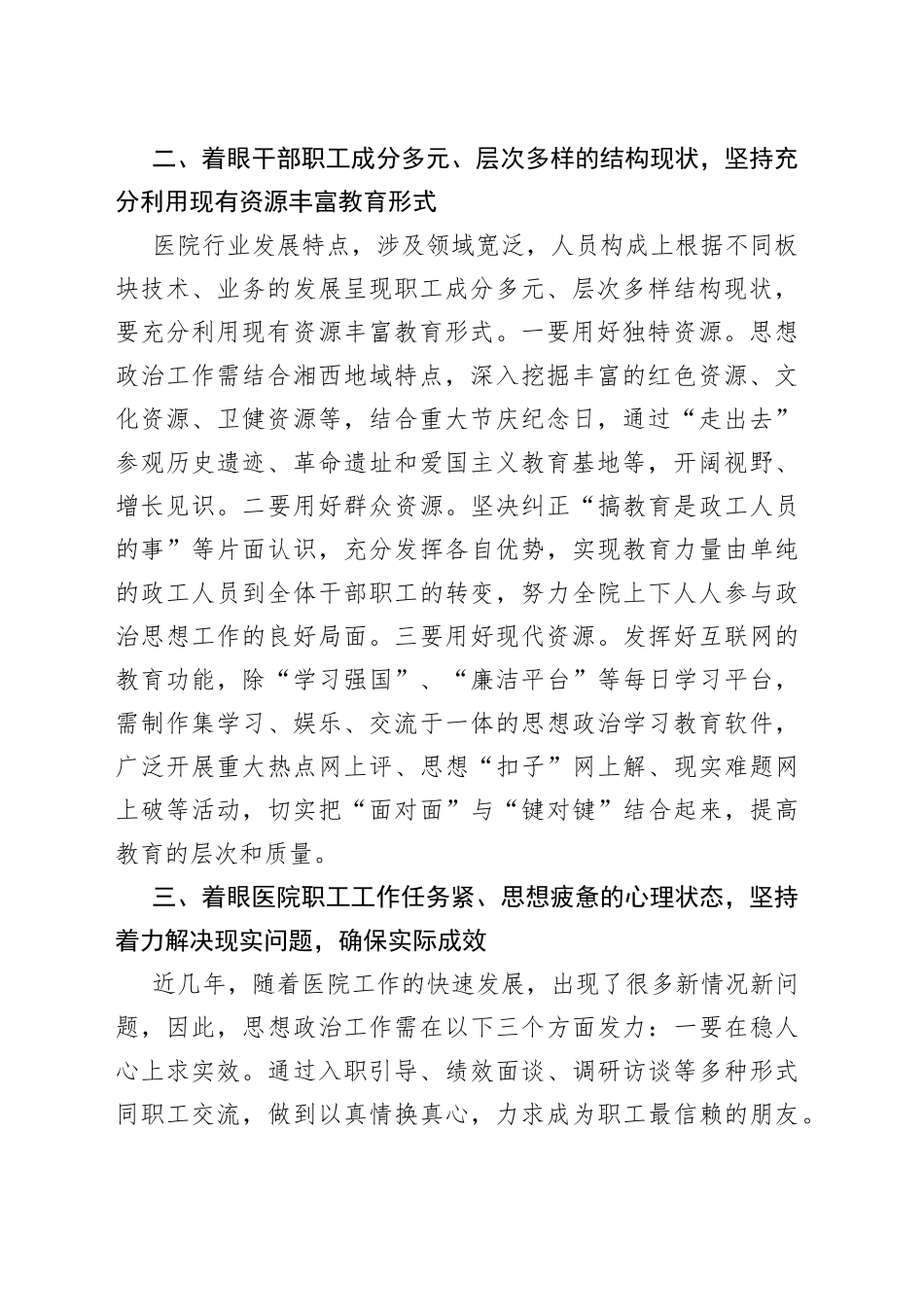 【医院思想政治工作工作体会文章】提高公立医院思想政治工作实效性的实践与探索_第2页