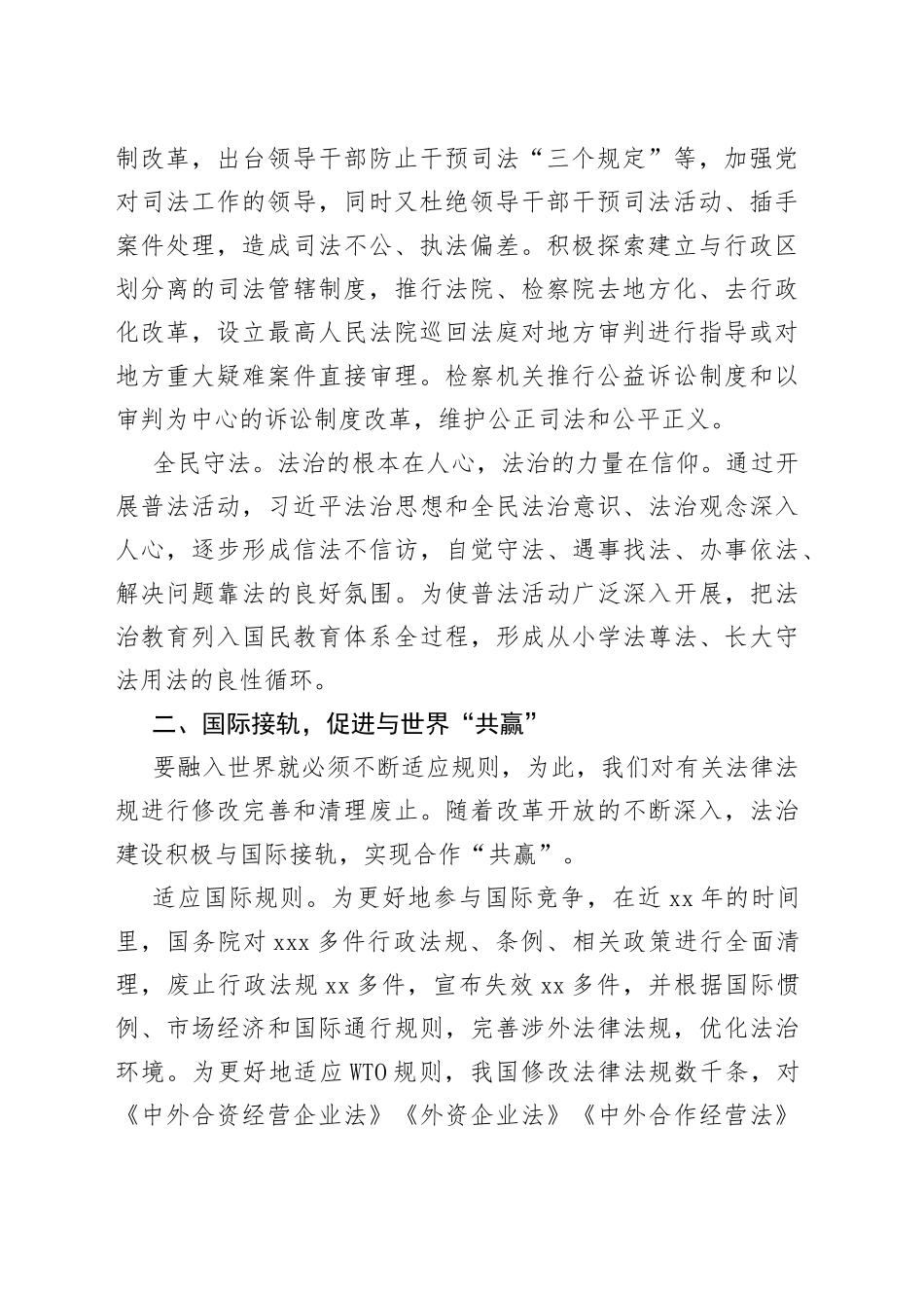 【依法治国中心组研讨发言】立良法促善治 护航现代化建设_第2页