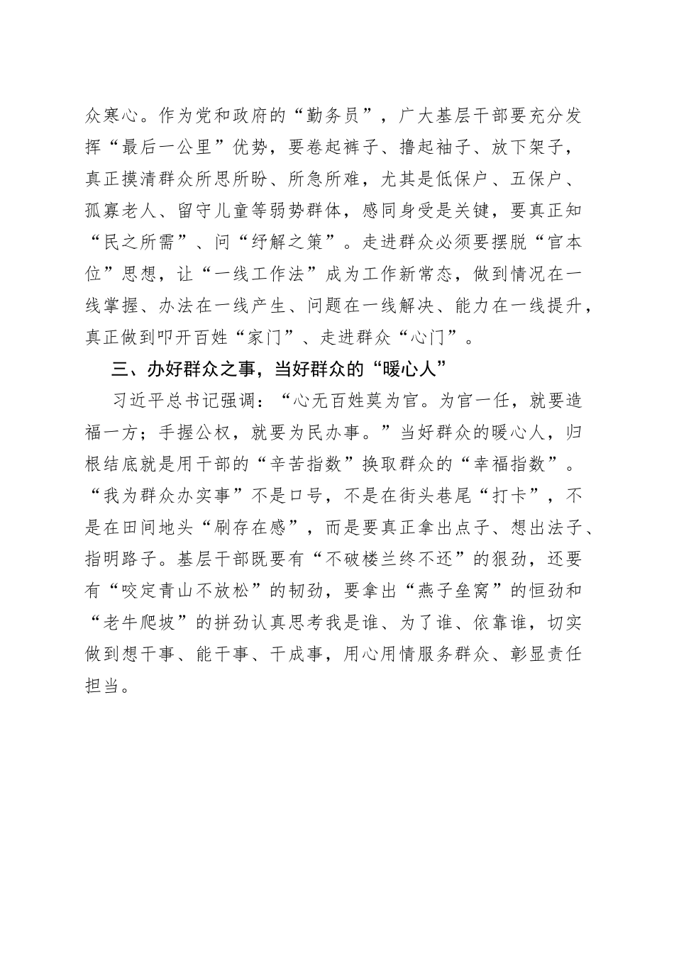 【以人民为中心体会文章】用心用情做好群众工作_第2页