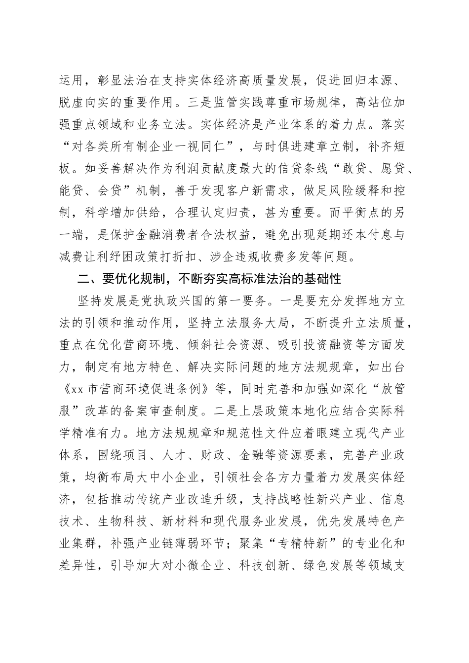【银保监分局局长中心组研讨发言】加大对实体经济的金融支持力度_第2页