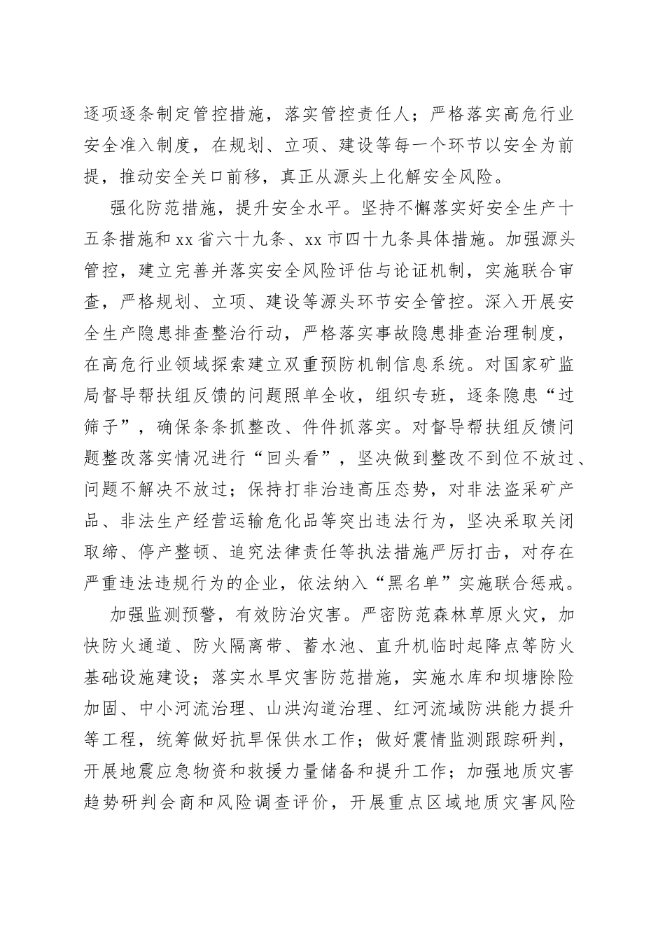 【应急管理局局长中心组研讨发言】深入学习贯彻党的二十大精神 扎实推进应急管理工作向纵深发展_第2页