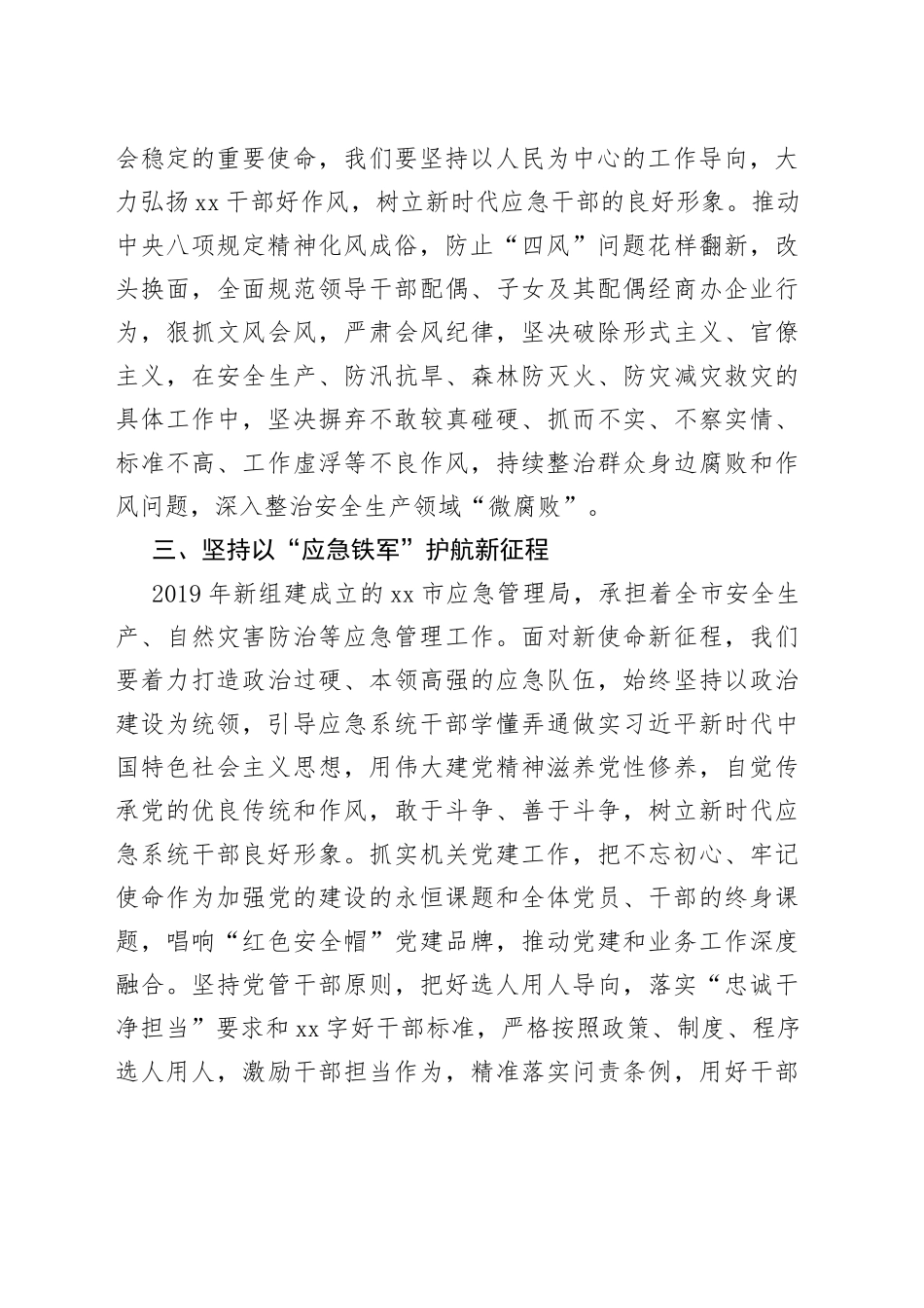 【应急管理局中心组研讨发言】以“回头看”持续淬炼过硬作风_第2页