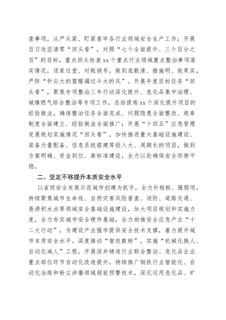 【应急局长安委办主任学习党的二十大精神体会文章】努力实现XX高质量发展和高水平安全良性互动_第2页