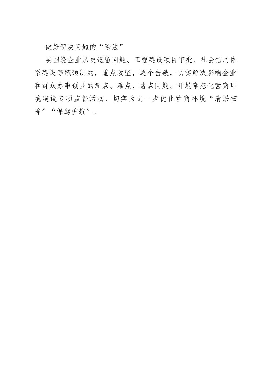 【营商局长中心组研讨发言】优化营商环境 要做好“加减乘除”_第2页