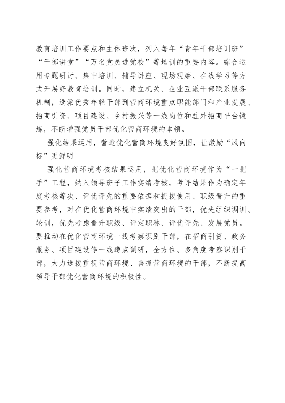 【优化营商环境体会文章】党员干部应在优化营商环境中担当作为_第2页
