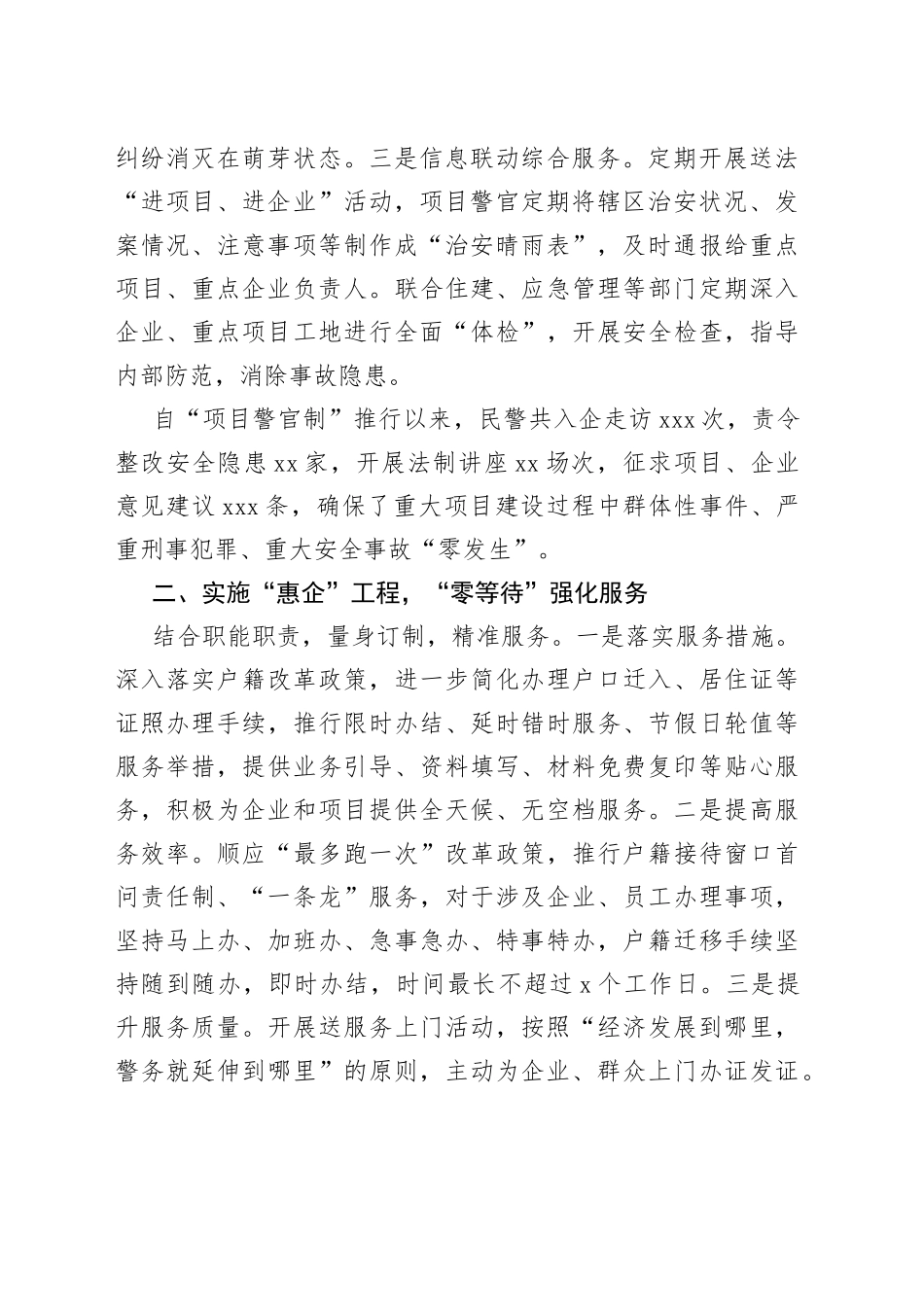 【优化营商环境体会文章】实施“四大”工程 优化营商环境_第2页