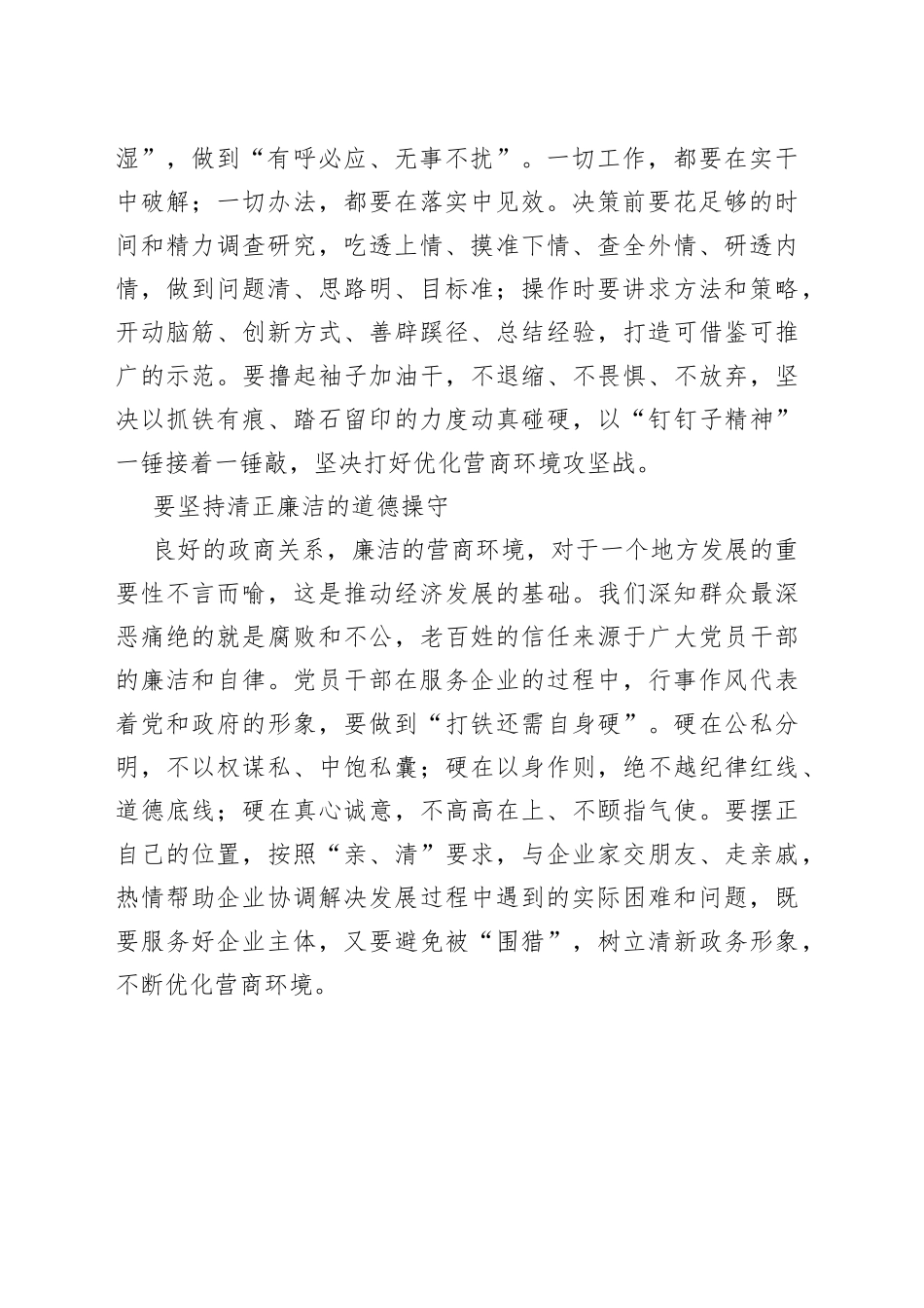 【优化营商环境体会文章】务实担当优化营商环境_第2页