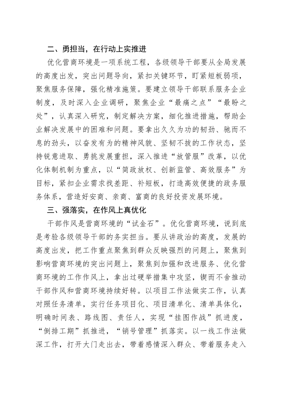 【优化营商环境体会文章】以干部作风转变带动营商环境优化_第2页