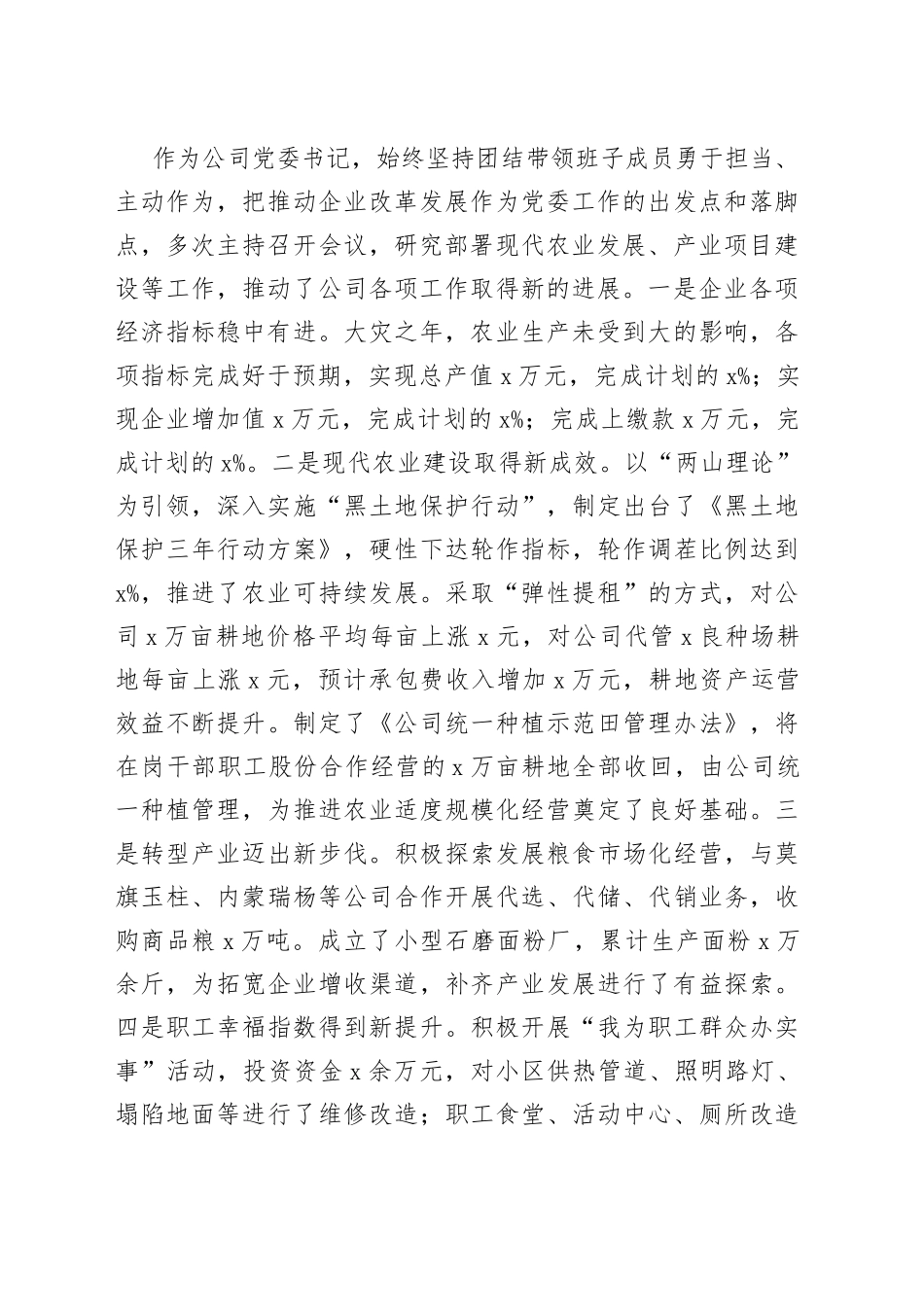 【原创】农业公司党委书记2022年个人述职述责述廉报告范文（思想政治建设、履行管党治党责任等个人工作总结汇报）_第2页