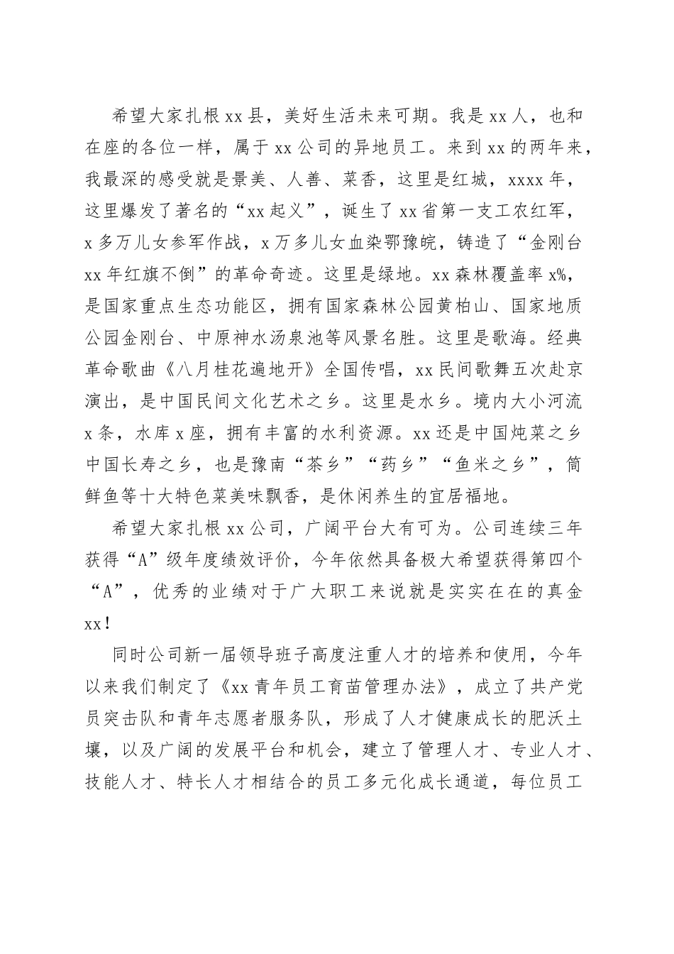 【原创】在公司新员工入职仪式上的讲话范文（集团企业，新职工新进见面会）_第2页