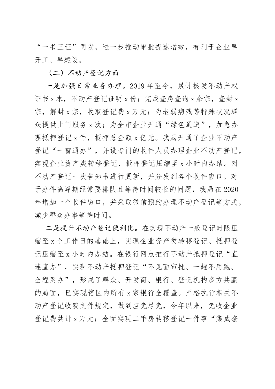 【原创】自然资源和规划局优化营商环境工作汇报（规划审批、不动产登记、要素保障，存在问题、下步措施打算，工作总结报告）_第2页