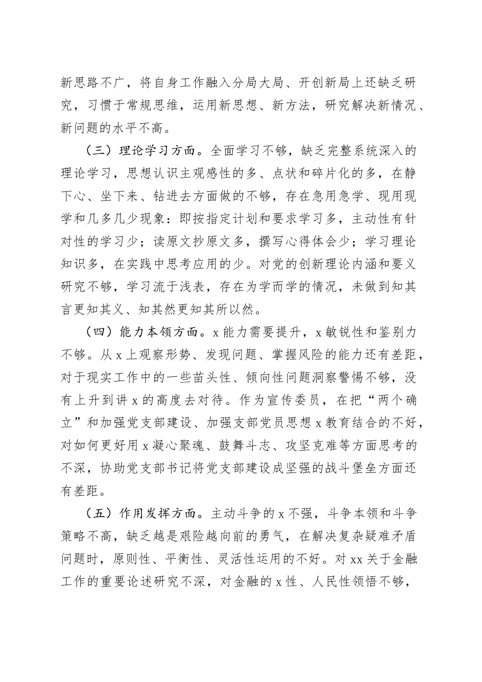 【原创公文】党支部班子成员2022年度组织生活会个人对照检查材料范文_第2页