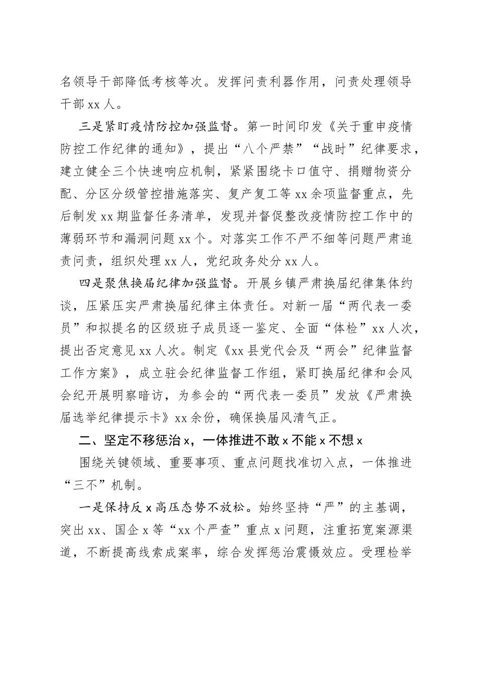 【原创公文】县委2022年党风廉政建设责任制落实情况工作总结范文_第2页