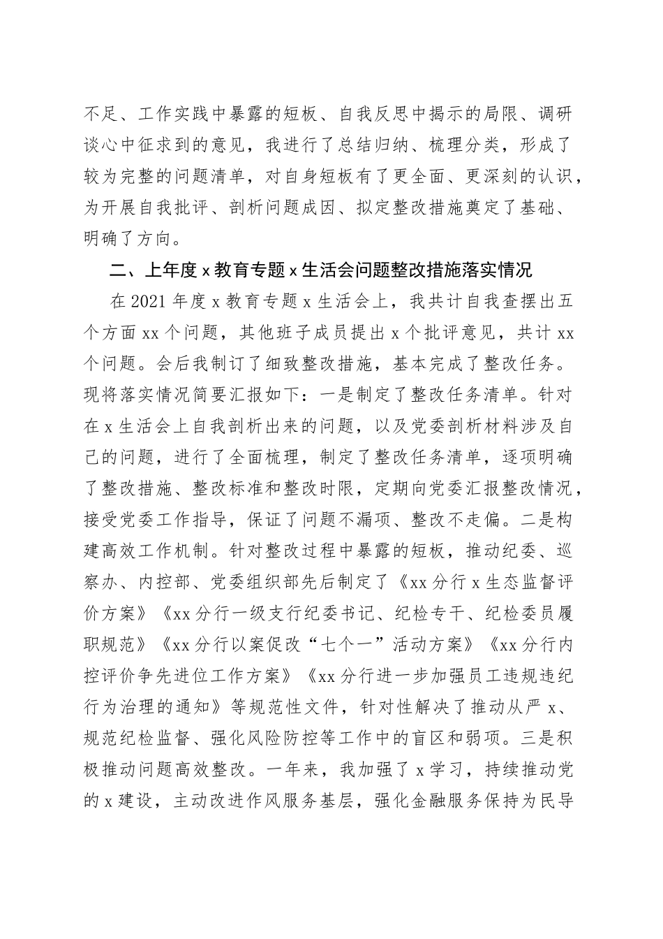 【原创公文】银行分行纪委书记2023年民主生活会“六个带头”个人对照检查材料范文_第2页