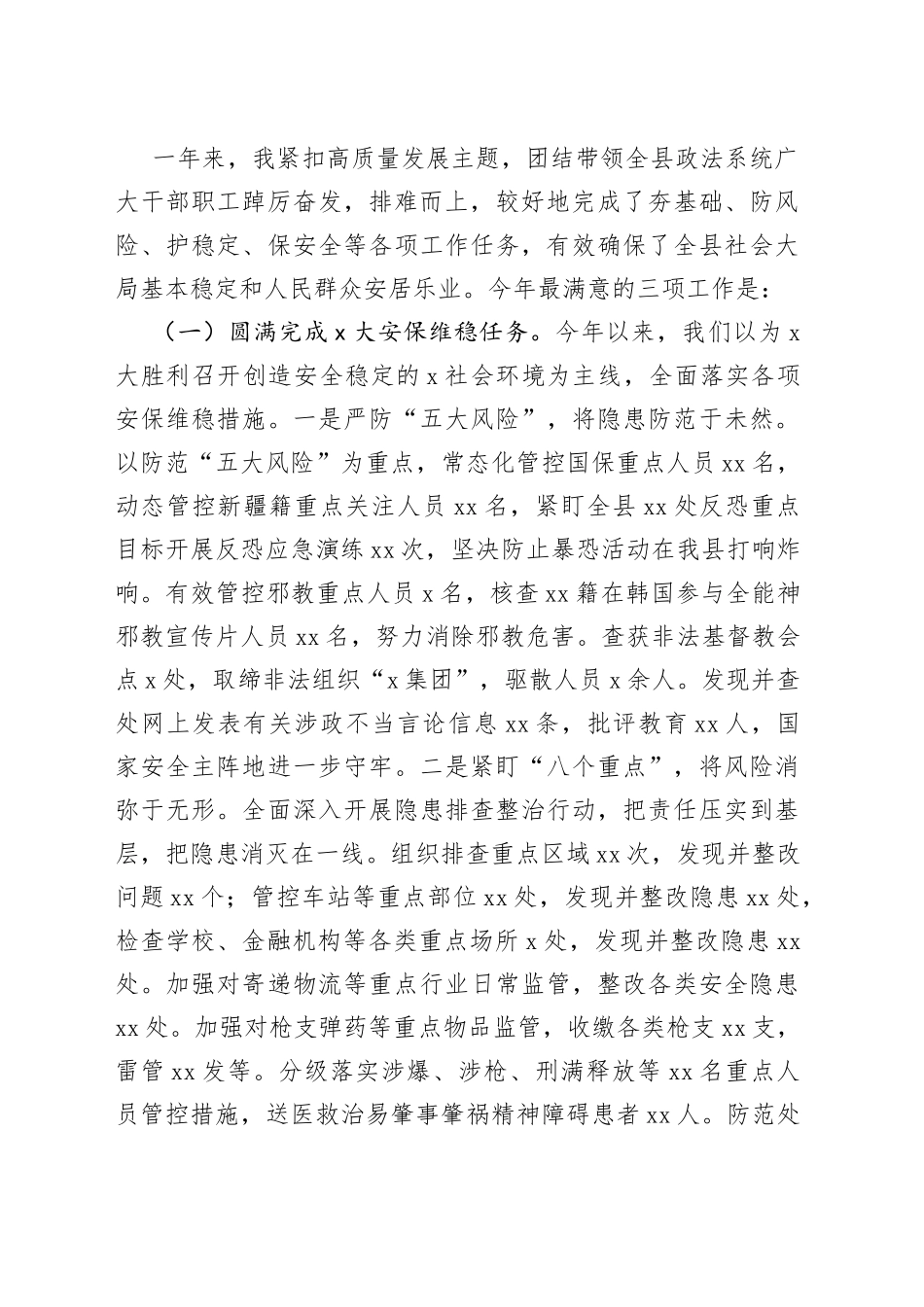 【原创公文】政法委书记2022年个人述职报告范文_第2页