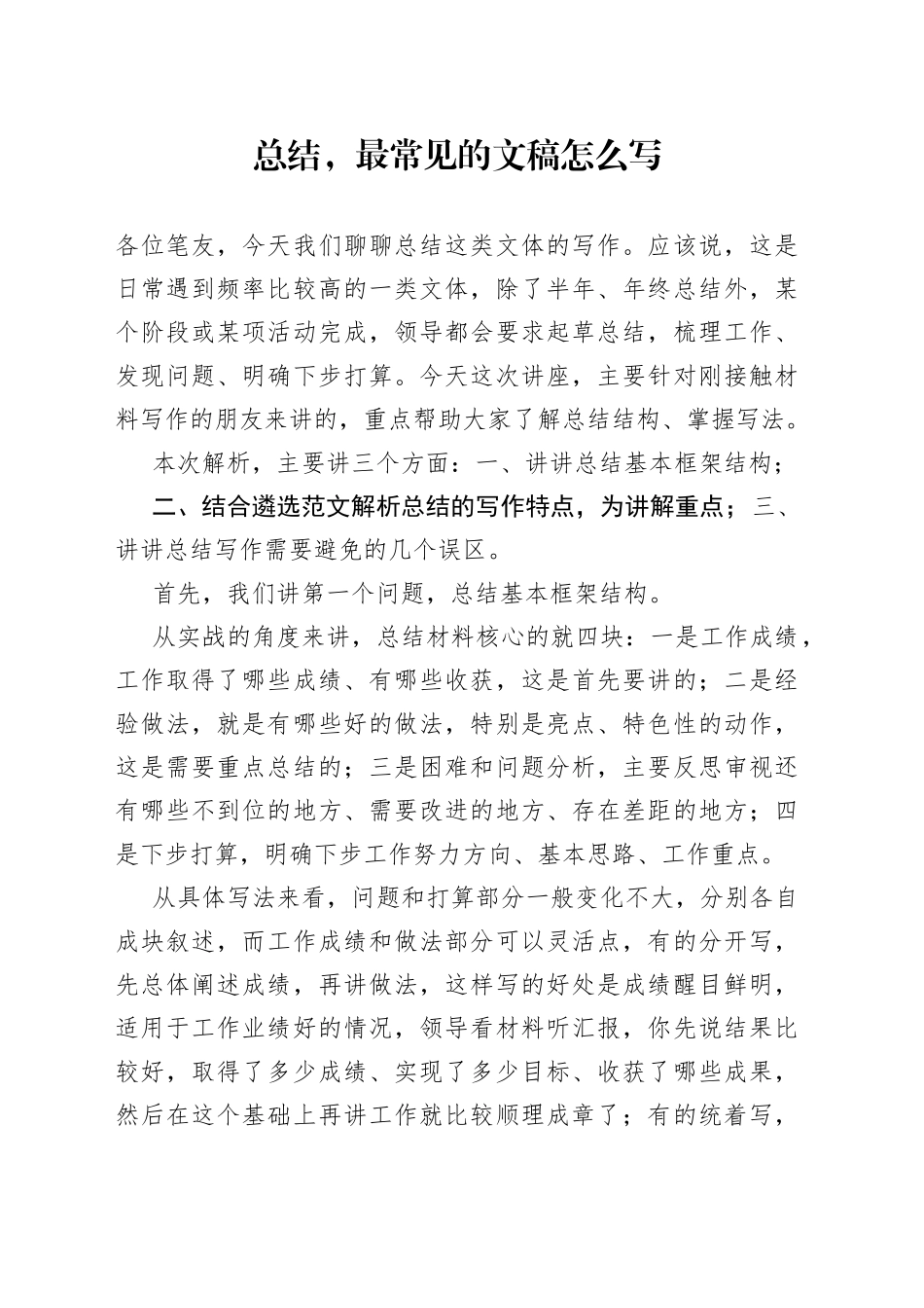 【原创解析】（十三）总结，最常见的文稿怎么写_第1页