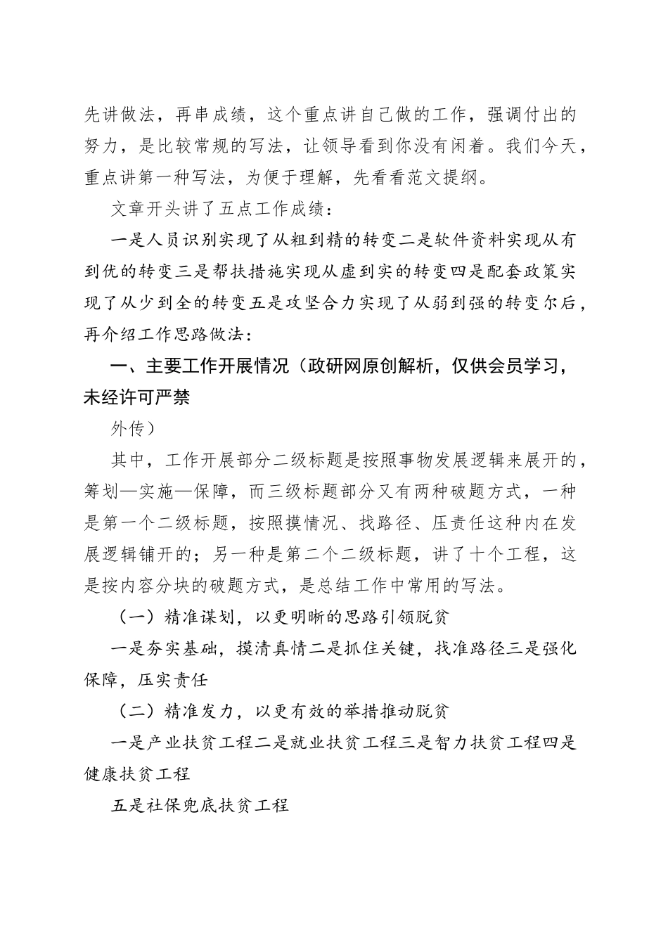 【原创解析】（十三）总结，最常见的文稿怎么写_第2页