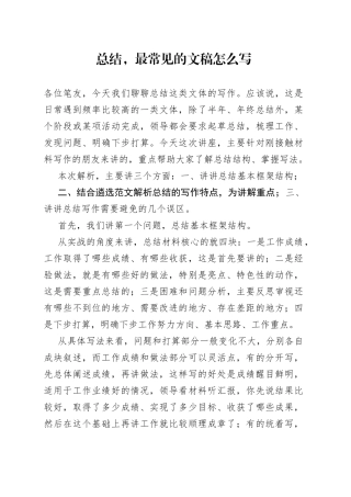 【原创解析】（十三）总结，最常见的文稿怎么写